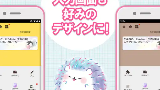 待受にメモ帳 可愛いキャラクター達のメモ帳ウィジェット 6