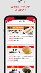 得得公式アプリ 3