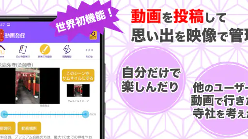 御朱印帳アプリ 15万件超の神社・お寺 初詣彼岸参拝のお供に 3
