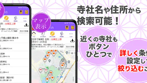 御朱印帳アプリ 15万件超の神社・お寺 初詣彼岸参拝のお供に 4