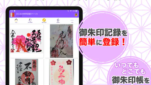 御朱印帳アプリ 15万件超の神社・お寺 初詣彼岸参拝のお供に 8