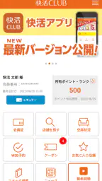 快活CLUB公式アプリ 2