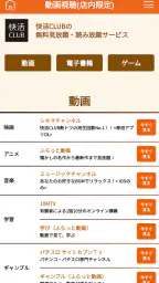 快活CLUB公式アプリ 6