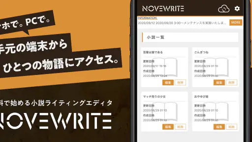 快適に小説を書こう - NOVEWRITE 2