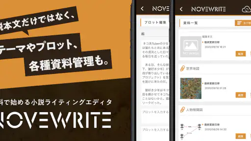 快適に小説を書こう - NOVEWRITE 3