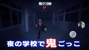 怖い学校鬼ごっこ screenshot