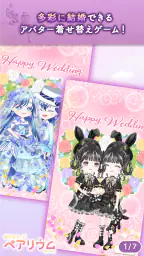 恋するコーデ「ペアリウム」アバター着せ替え・結婚できるゲーム 2