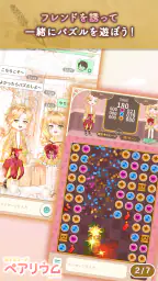 恋するコーデ「ペアリウム」アバター着せ替え・結婚できるゲーム 3