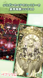 恋するコーデ「ペアリウム」アバター着せ替え・結婚できるゲーム 4