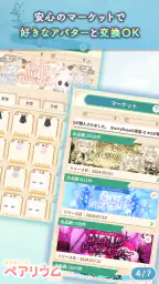 恋するコーデ「ペアリウム」アバター着せ替え・結婚できるゲーム 5
