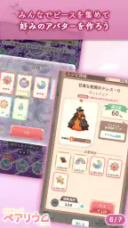 恋するコーデ「ペアリウム」アバター着せ替え・結婚できるゲーム 7