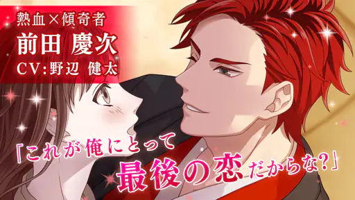恋下統一 戦国ホスト イケメン戦国武将と恋に落ちる乙女ゲーム 3