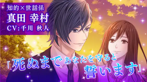 恋下統一 戦国ホスト イケメン戦国武将と恋に落ちる乙女ゲーム 4