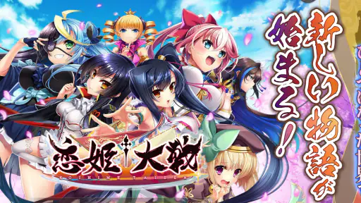 恋姫†大戦 1