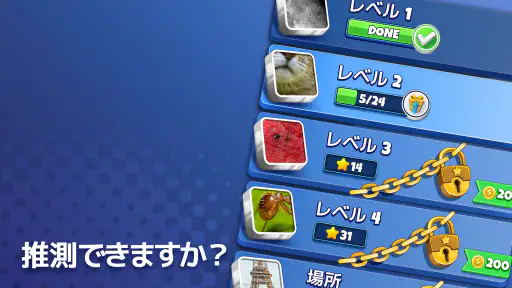 想像してみてください! クローズアップ画像ゲーム 6
