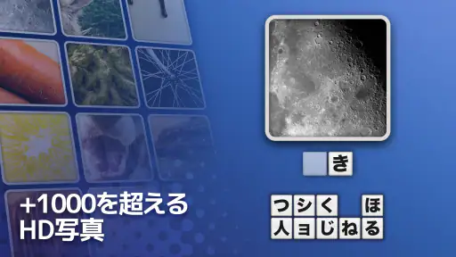 想像してみてください! クローズアップ画像ゲーム 7