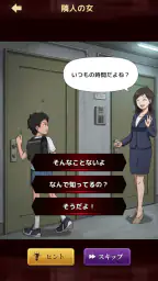 意味怖ストーリー:バッドエンドを回避せよ! 1
