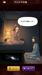 意味怖ストーリー:バッドエンドを回避せよ! 2