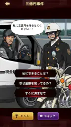 意味怖ストーリー:バッドエンドを回避せよ! 3