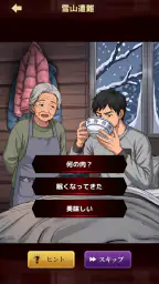 意味怖ストーリー:バッドエンドを回避せよ! 5