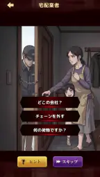 意味怖ストーリー:バッドエンドを回避せよ! 6