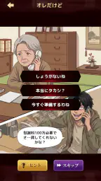 意味怖ストーリー:バッドエンドを回避せよ! 7