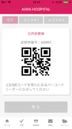 愛和病院 3