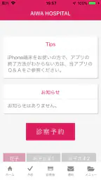 愛和病院 6