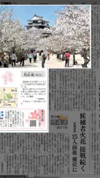 愛媛新聞 7