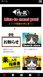感動の肉と米 1