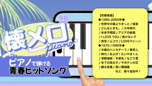 懐メロピアノ-音ゲー人気曲を鍵盤ぴあの練習!音楽リズムゲーム 1