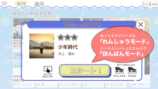 懐メロピアノ-音ゲー人気曲を鍵盤ぴあの練習!音楽リズムゲーム 3
