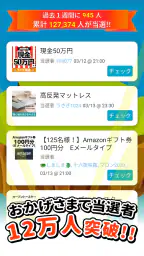 懸賞ランド 4