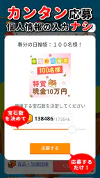懸賞ランド 6