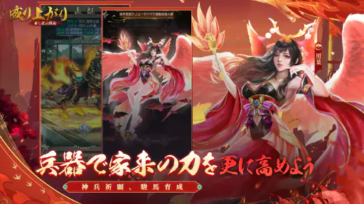 成り上がり　華と武の戦国 5