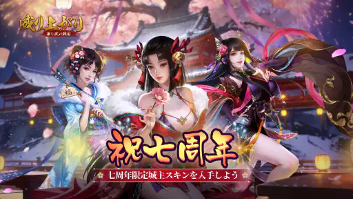 成り上がり　華と武の戦国 6