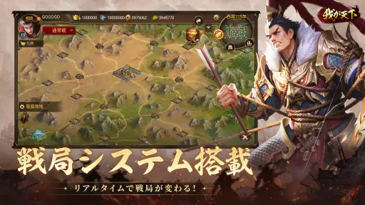 我が天下-指一本で遊べる三国志SLG 2