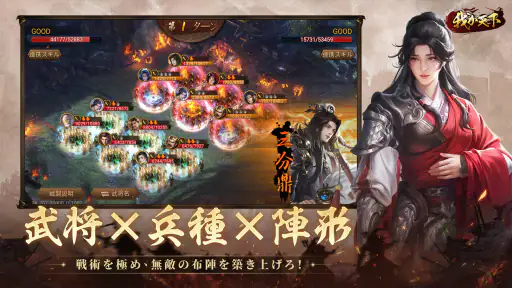 我が天下-指一本で遊べる三国志SLG 3