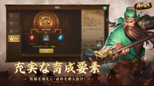 我が天下-指一本で遊べる三国志SLG 4