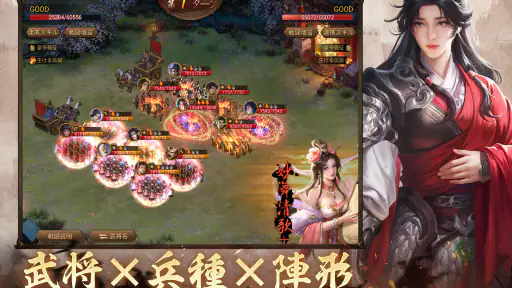 我が天下-指一本で遊べる三国志SLG 8