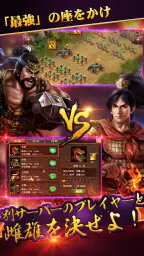 戦・三国志バトル 4