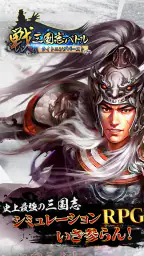 戦・三国志バトル ライトニングバースト 1