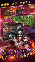 戦・三国志バトル3～伝説の神将 2