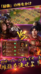 戦・三国志バトル3～伝説の神将 4