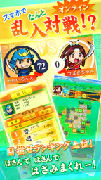 戦国リバーシ 3