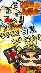 戦国リバーシ 5