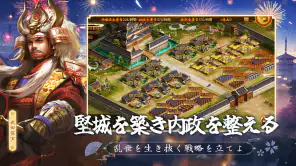 戦国布武：我が天下戦国編 screenshot
