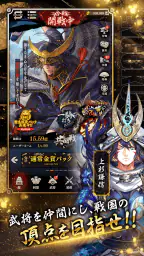 戦国戦輝 3