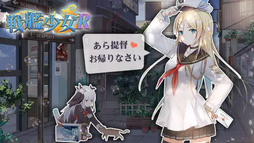 戦艦少女R 1
