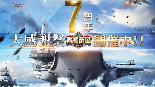 戦艦帝国-228艘の実在戦艦を集めろ 1